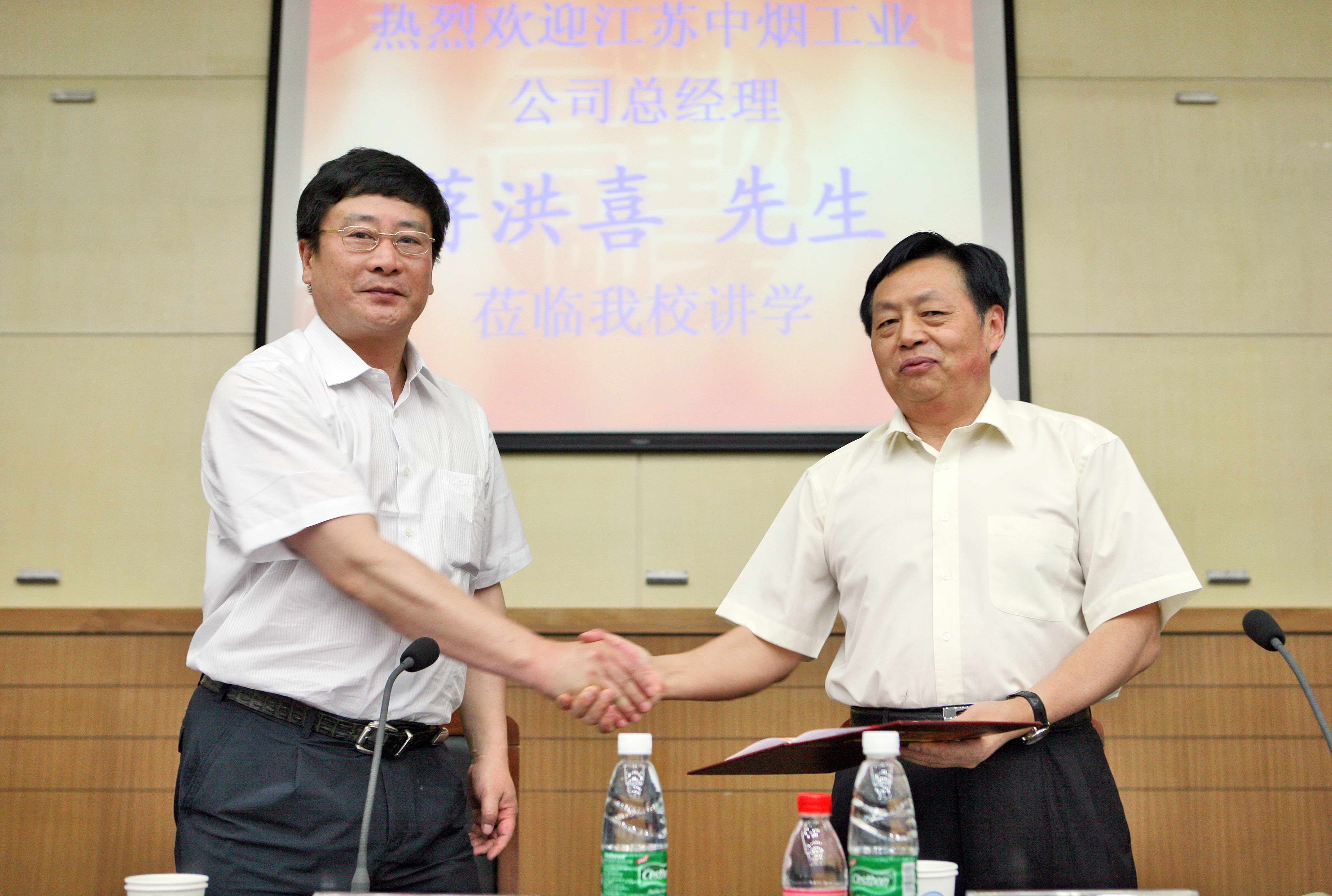 江苏省中烟工业公司总经理蒋洪喜先生被聘为南京财经大学客座教授
