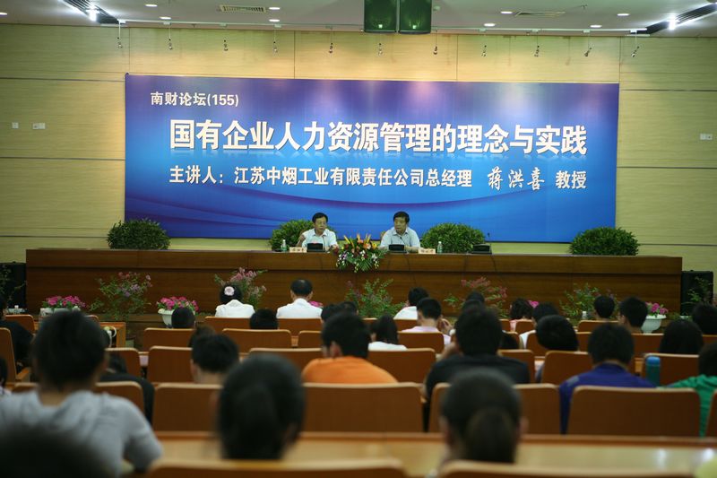 江苏中烟工业有限责任公司总经理蒋洪喜教授来我校讲学