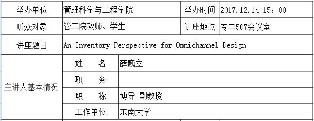 学术讲座：An Inventory Perspective for Omnichannel Design