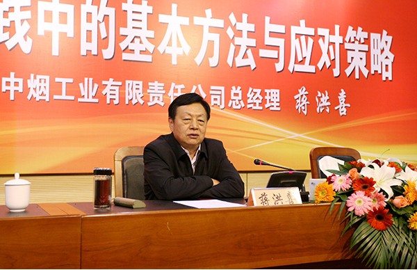 江苏中烟工业有限责任公司蒋洪喜总经理来我校讲学
