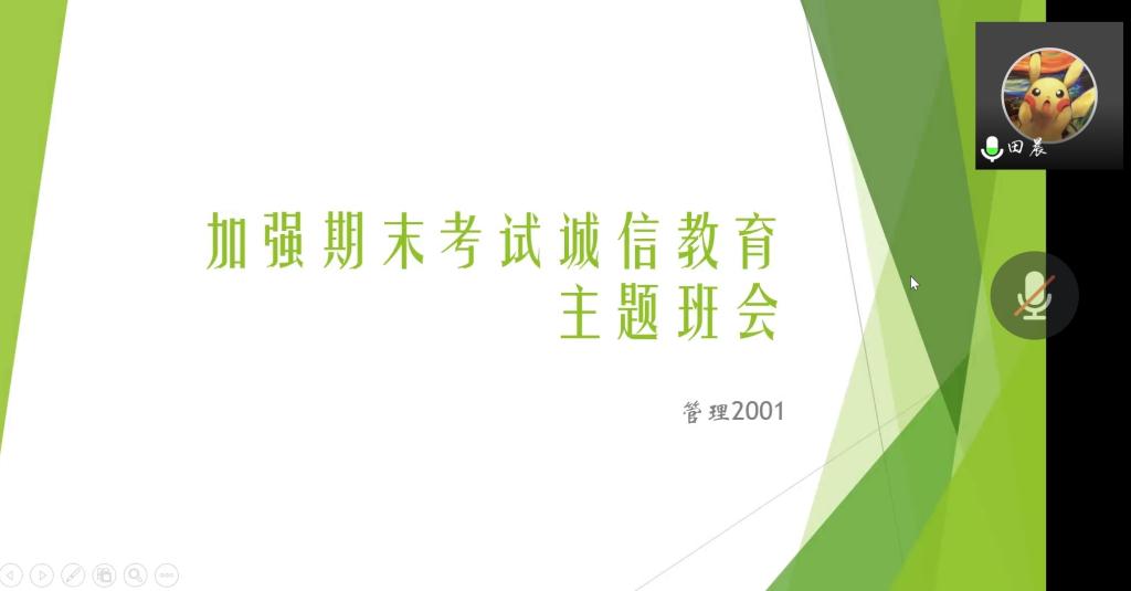 管理2001班順利舉辦誠信考試主題班會-南京財經大學管理科學與工程學